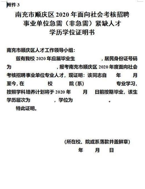2020年面向社会考核招聘事业单位急需(非急需)紧缺人才学历学位证明书