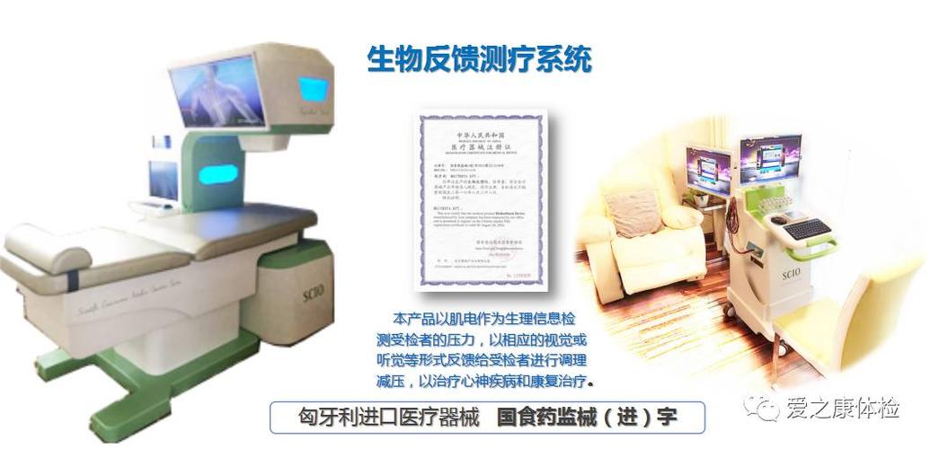 临沂爱之康scio生物反馈检测仪