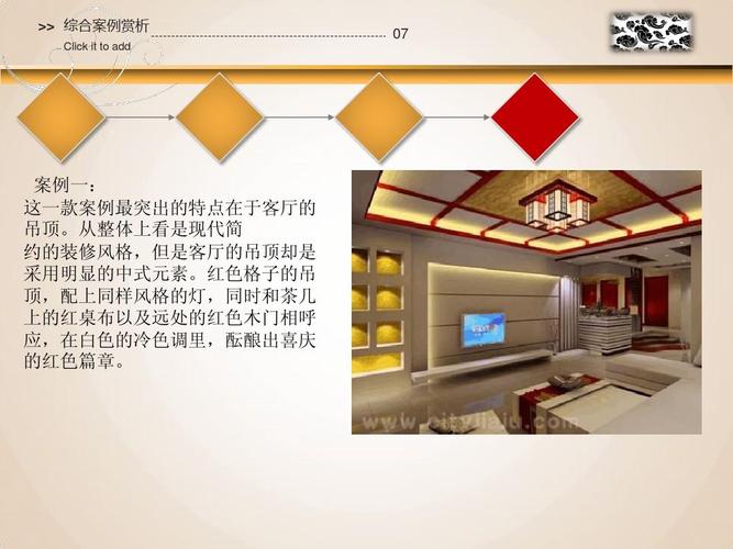 新中式与中式风格ppt  室内设计新中式与中式风格 >> 综合案例赏析