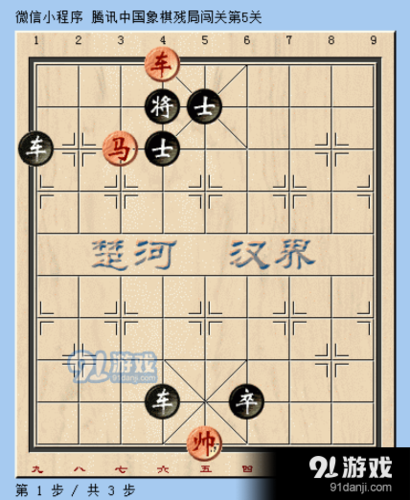 微信腾讯中国象棋残局第5关图文攻略