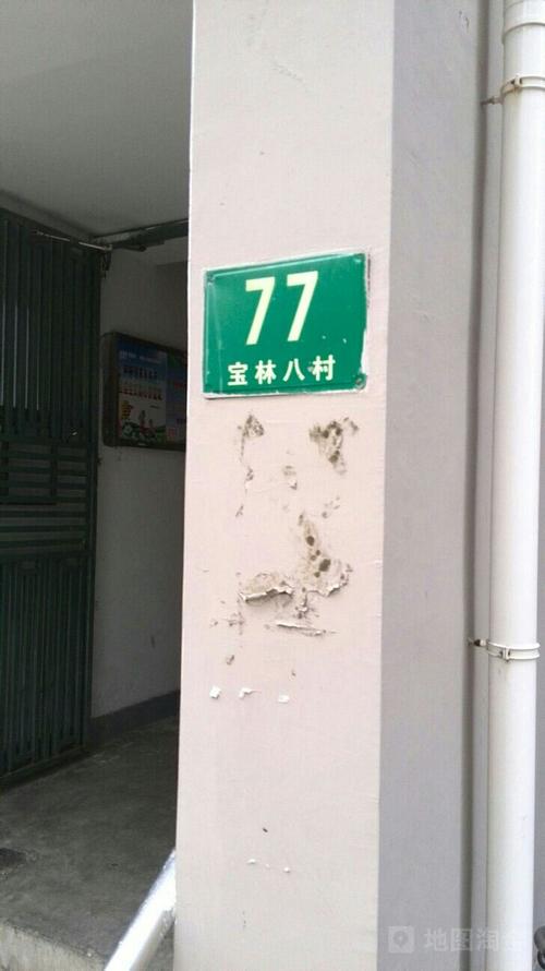 宝林八村-77号楼
