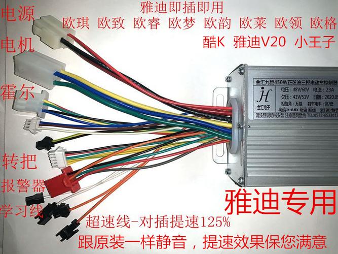 雅迪国标电动车解除限速提速控制器48v60v欧琪欧致电动车控制器