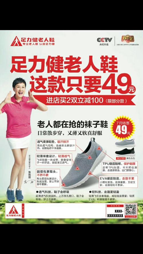 专业老人鞋,认准足力健!