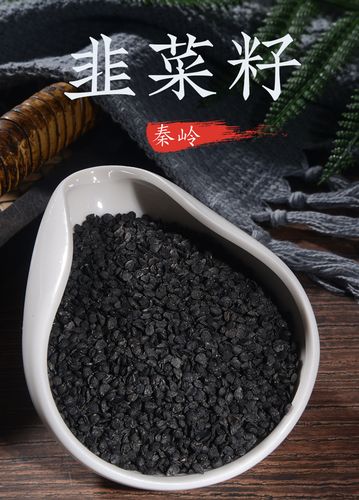 陕西秦岭韭菜子男性茶中药材韭菜籽500g包邮泡水泡酒