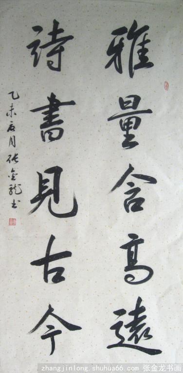 张金龙书画的相册 - 2015年书法新作