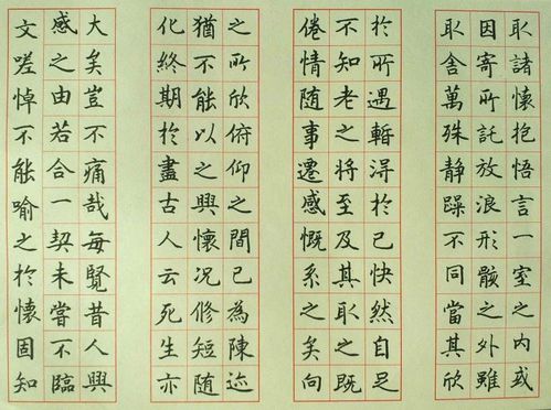 (11月26日课练习)路遥软笔蝇头小楷写兰亭练笔