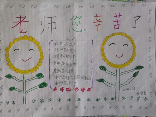 教书育人始不停,师爱无价记心中 ——二年级(4)班教师节手抄报