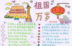 2019国庆节的手抄报简笔 新中国成立70周年手抄报