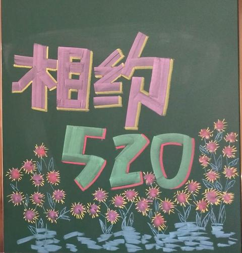 粉笔画美术字设计板书――张瑞华