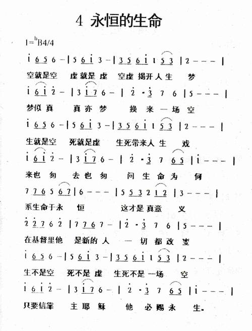 第4首 - 永恒的生命_简谱_乐谱吧