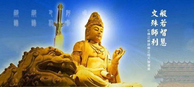 农历四月初四恭迎文殊菩萨圣诞转发功德无量