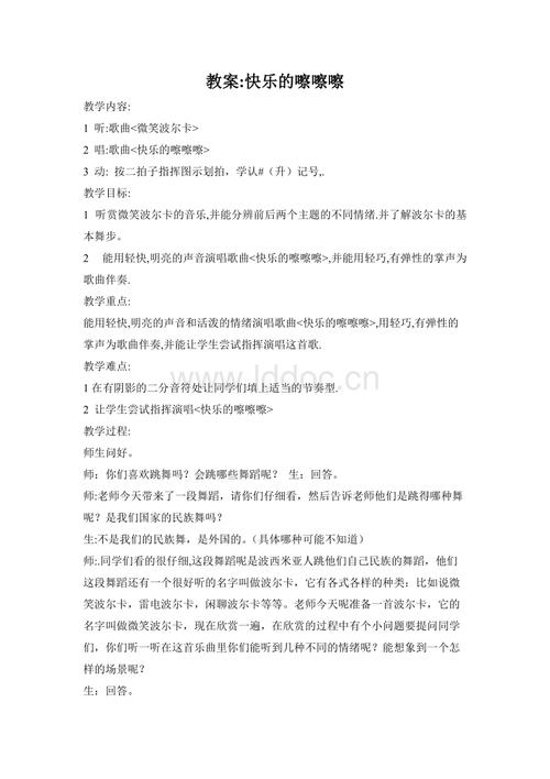 教案:快乐的嚓嚓嚓.doc