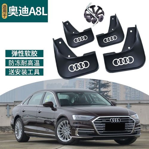 2021a8l奥迪图片,2021款奥迪a8l图片 2021款奥迪a8l挡泥板11/12/13/14/15/16/17/18款奥迪