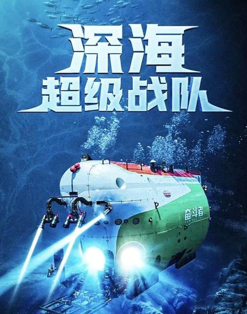 据报道,"奋斗者"号全海深载人潜水器是"十三五"国家重点研发计划"