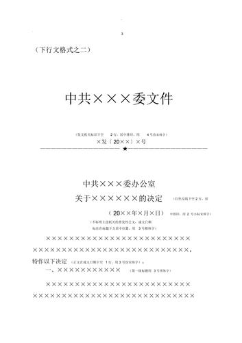 行文格式下行文格式