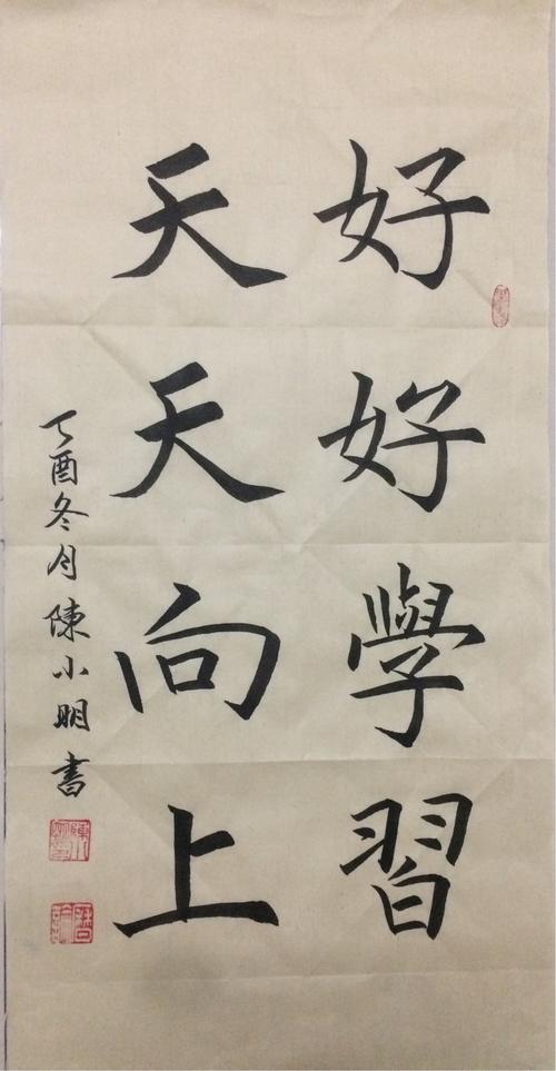 赠送陈家坊镇中心小学30幅励志勤学书法作品.