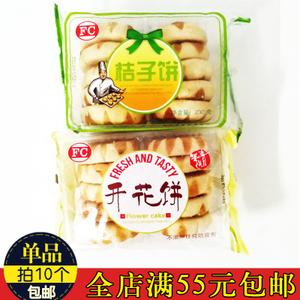 丰臣fc开花饼桔子饼特色糕点零食点心特产零食小吃饼干拍10个包邮