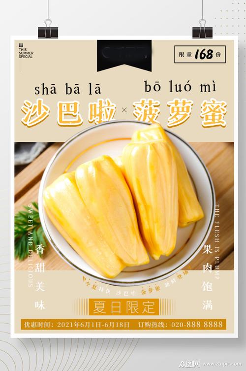 菠萝蜜竖版海报素材免费下载,本作品是由z莹上传的原创平面广告素材