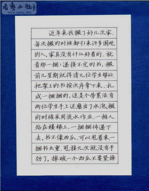 中国名家硬笔书法作品欣赏