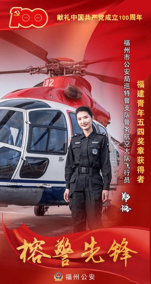 88年女警成为福建省唯一警航女飞行员