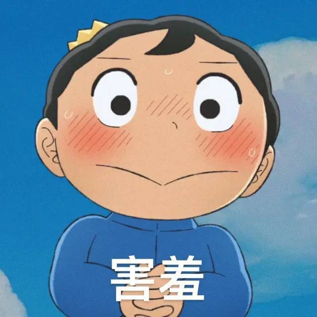 最全国王排名波吉表情包进来存图