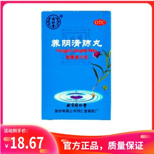 北京同仁堂 养阴清肺丸 30g 养阴清肺