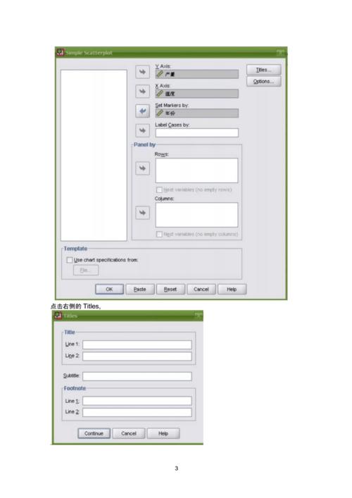 用spss做散点图(有图有真相).docx 6页