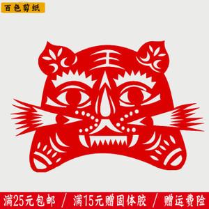 百色 手工窗花剪纸老虎 十二生肖虎年动物剪纸玻璃窗墙壁镂空贴纸