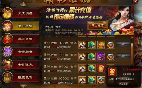 活动内容:活动期间累计充值达到指定金额即可领取丰厚奖励.