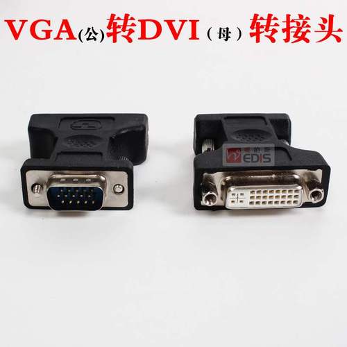 vga转dvi,hdmi转dvi vga转dvi头 dvi转vga转接头 dvi母转vga公 显卡接显示器电视