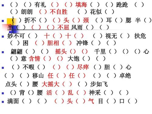 人教版语文五年级下册日积月累四字词语总复习suduo答案ppt