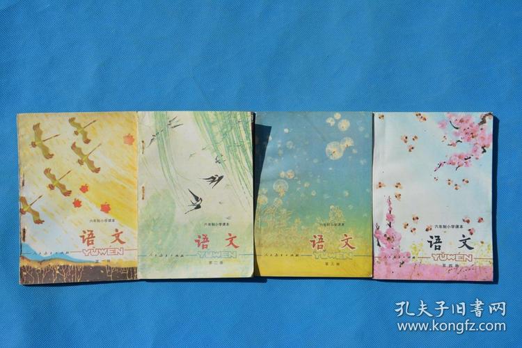 80后90年代怀旧老课本人教版六年制小学语文课本112册未用过