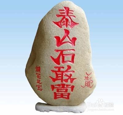 被人遗忘的民俗之泰山石敢当