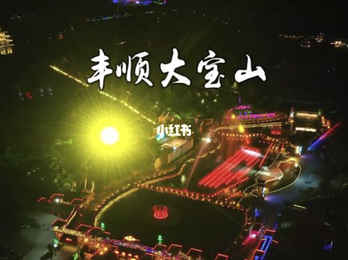 丰顺大宝山_许个愿吧怎么样_休闲玩乐_丰顺大宝山旅游