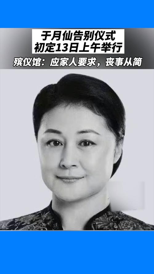 感谢全民我要上热门#于月仙告别仪式!初定13日上午举行