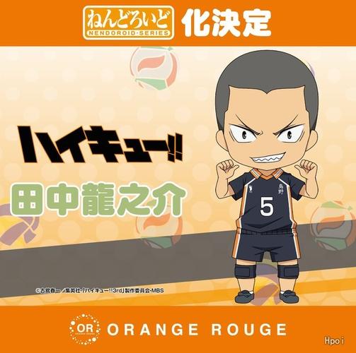 黏土人排球少年田中龙之介