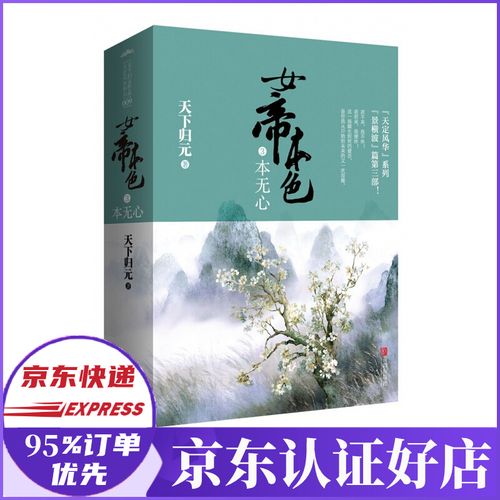 女帝本色(3本无心上下)/天定风华系列