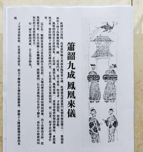 【名家原拓】《萧韶九成凤凰来仪》