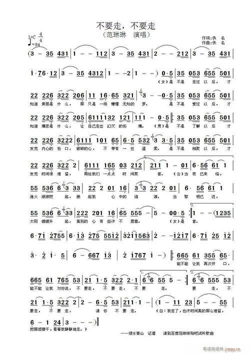 不要走 不要走 歌谱简谱网