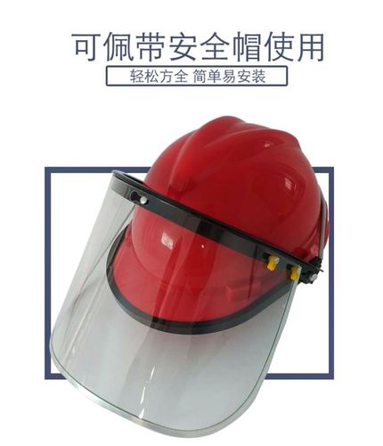 防护面罩具安全帽保护罩防雨建筑防护罩脸部矿山牙科头罩工厂煮饭