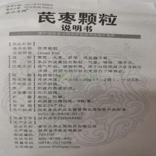 愈白生物 芪枣颗粒