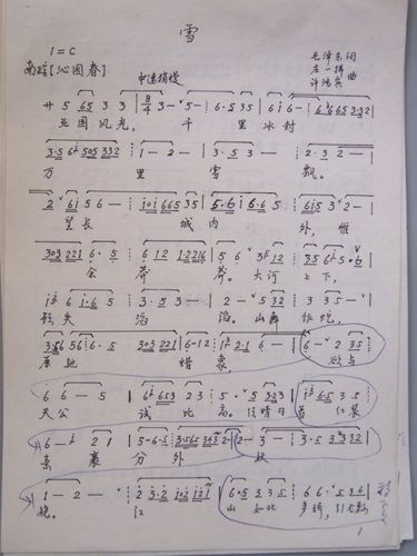 宋诗昆曲曲谱——王正来谱曲