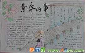 高中青春励志手抄报图片-磨砺青春