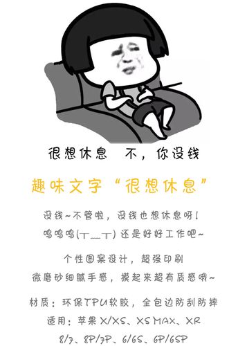 xr文字很想休息苹果x手机壳价格质量 哪个牌子比较好