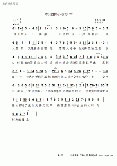 把你的心交给主_基督教歌谱-基督教歌谱网基督教简谱