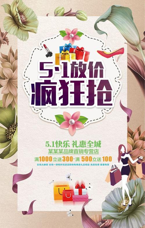 缤纷女装五一特惠活动