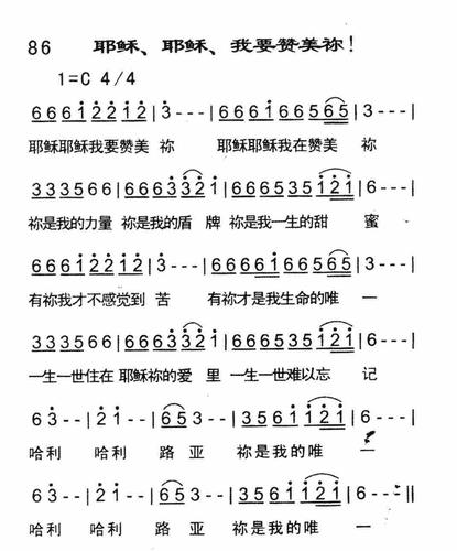 第86首 -耶稣,耶稣,我要赞美祢