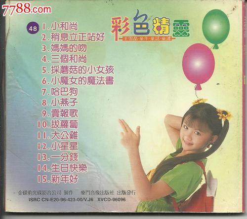 王雪晶彩色精灵原包装