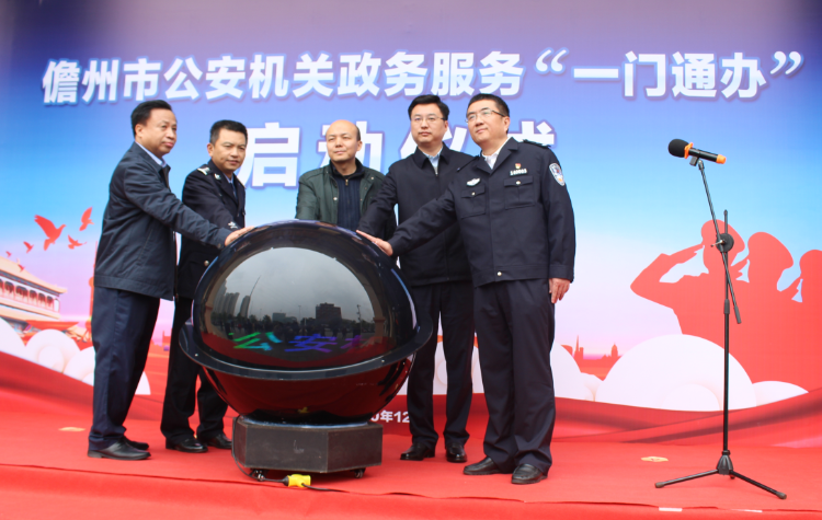儋州市公安机关政务服务"一门通办"举行启动仪式