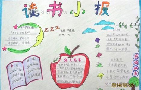 小学四年级读书手抄报图片